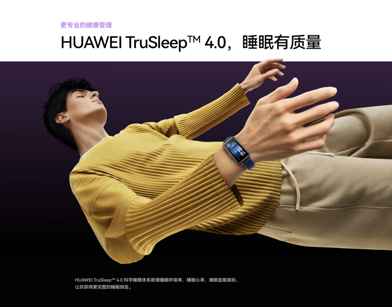 华为手环 9 正式上线:首发搭载 TruSleep™4.0,成就最专业的轻薄健康手环