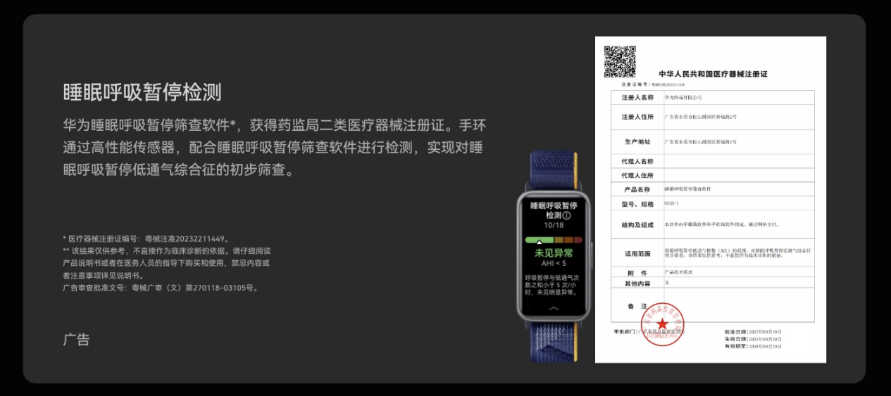 华为手环 9 正式上线:首发搭载 TruSleep™4.0,成就最专业的轻薄健康手环