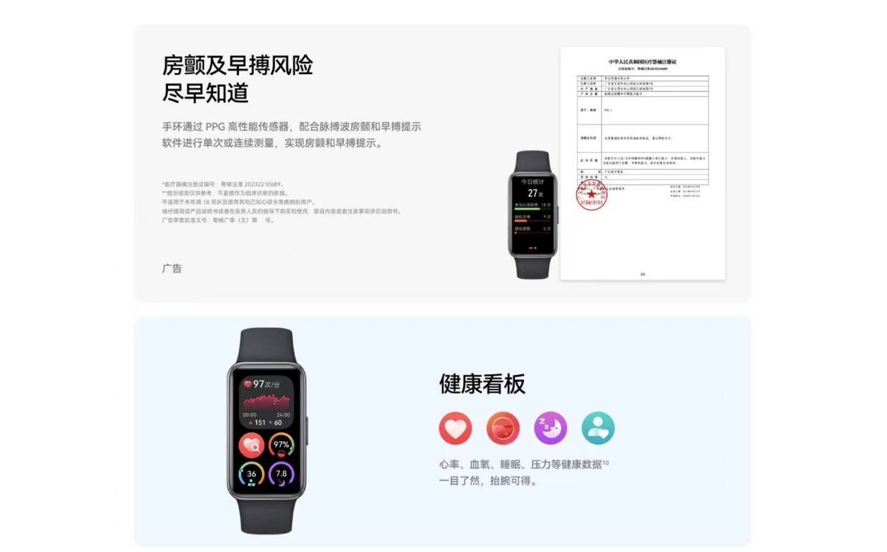 华为手环 9 正式上线:首发搭载 TruSleep™4.0,成就最专业的轻薄健康手环