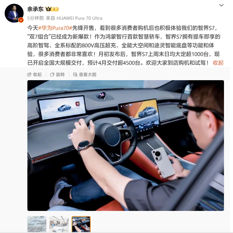 华为余承东:‘双7组合’爆火,智界S7本月将交付超4500台
