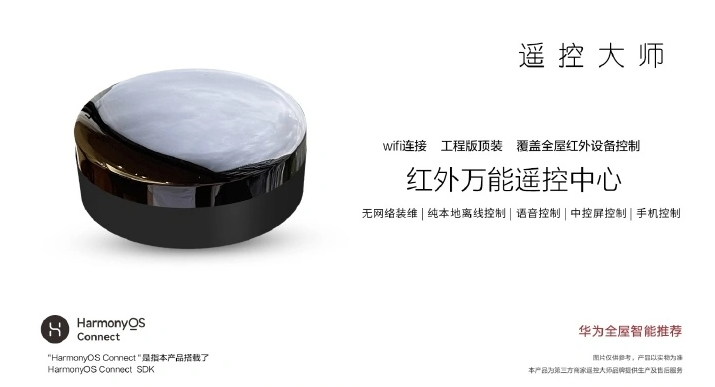 无需外网,华为智选新品红外遥控中心或即将发售