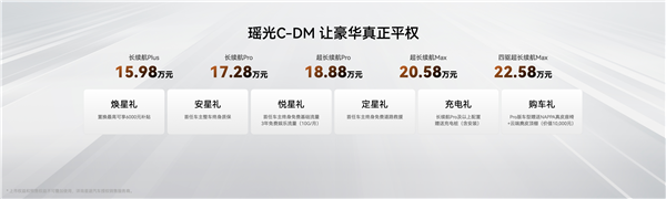 星途瑶光C-DM全球上市,领航混动新时代