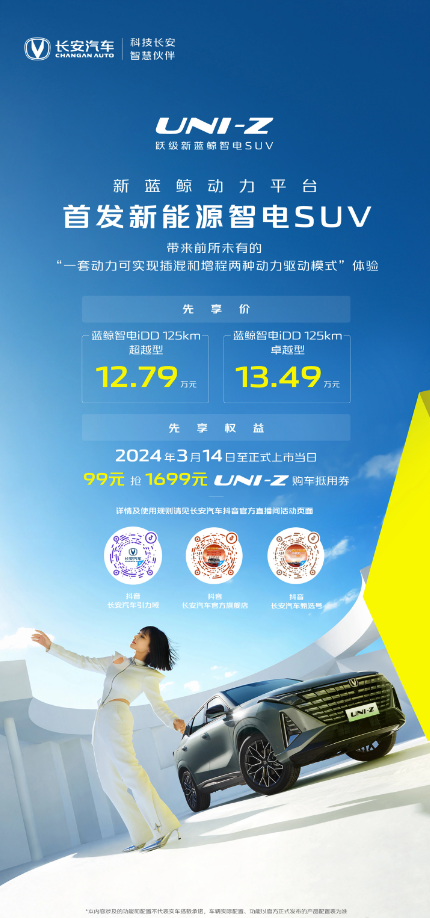 长安UNI-Z插电混动SUV正式公布售价,智能配置丰富,加速性能出色
