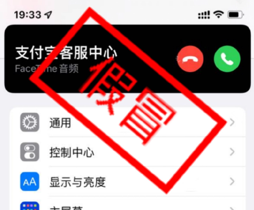 公安部:警惕犯罪分子使用苹果 FaceTime 冒充客服诈骗