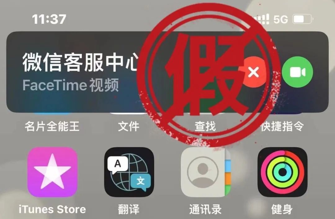 公安部:警惕犯罪分子使用苹果 FaceTime 冒充客服诈骗