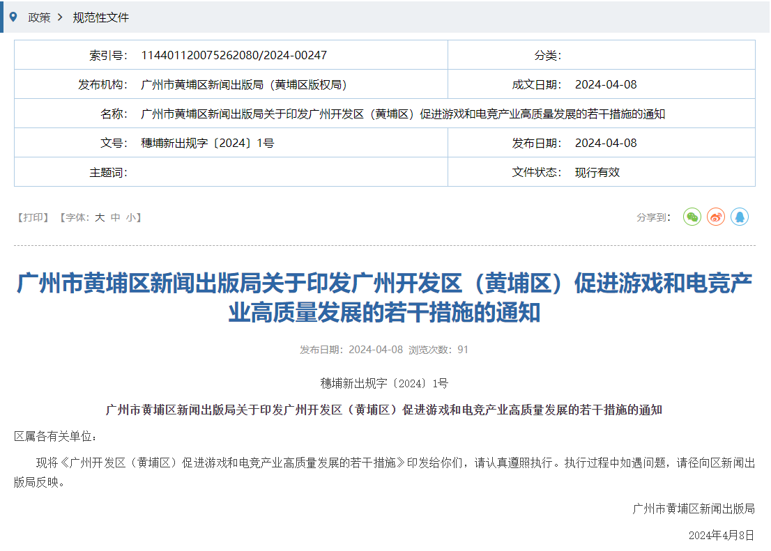 广州发布文件促进游戏和电竞产业高质量发展,首创中国游戏产业大数据信息服务平台