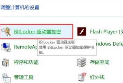 Win10右键没有bitlocker怎么加密?win10右键没有bitlocker问题解析