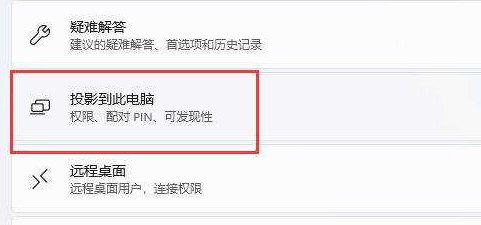 win11怎么设置手机投屏电脑?win11手机投屏电脑操作方法