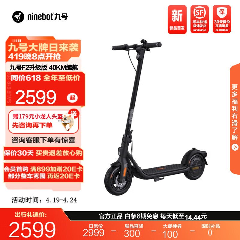 九号公司推出 F2 升级版电动滑板车:25km 续航,2599 元