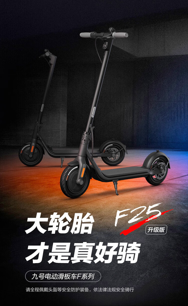 九号公司推出 F2 升级版电动滑板车:25km 续航,2599 元