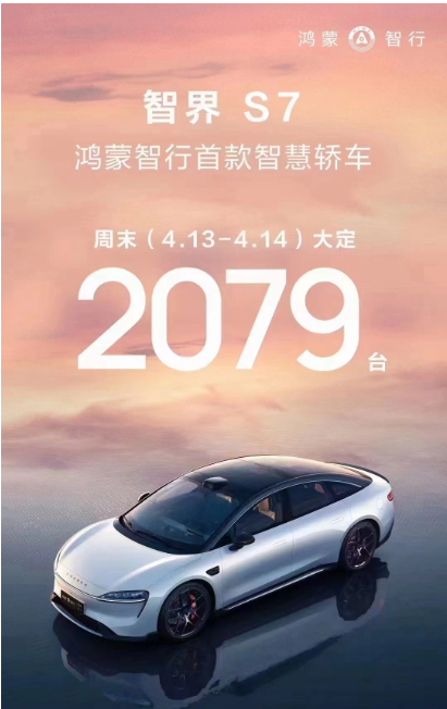 华为奇瑞合作成果显著,智界S7上周末两天大定数超两千