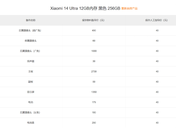 小米14 Ultra维修价格公布,旗舰配置彰显实力