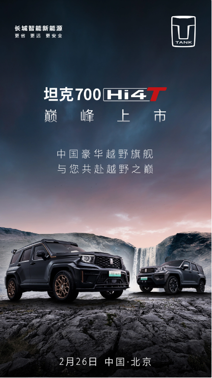 坦克700 Hi4-T即将上市,预售火爆订单破3千