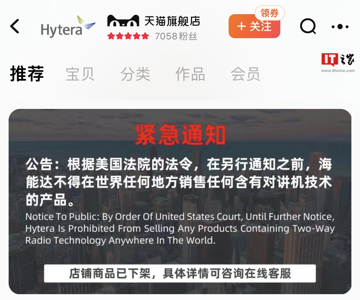 中国对讲机龙头海能达遭美国法院全球禁售,每天罚款 100 万美元