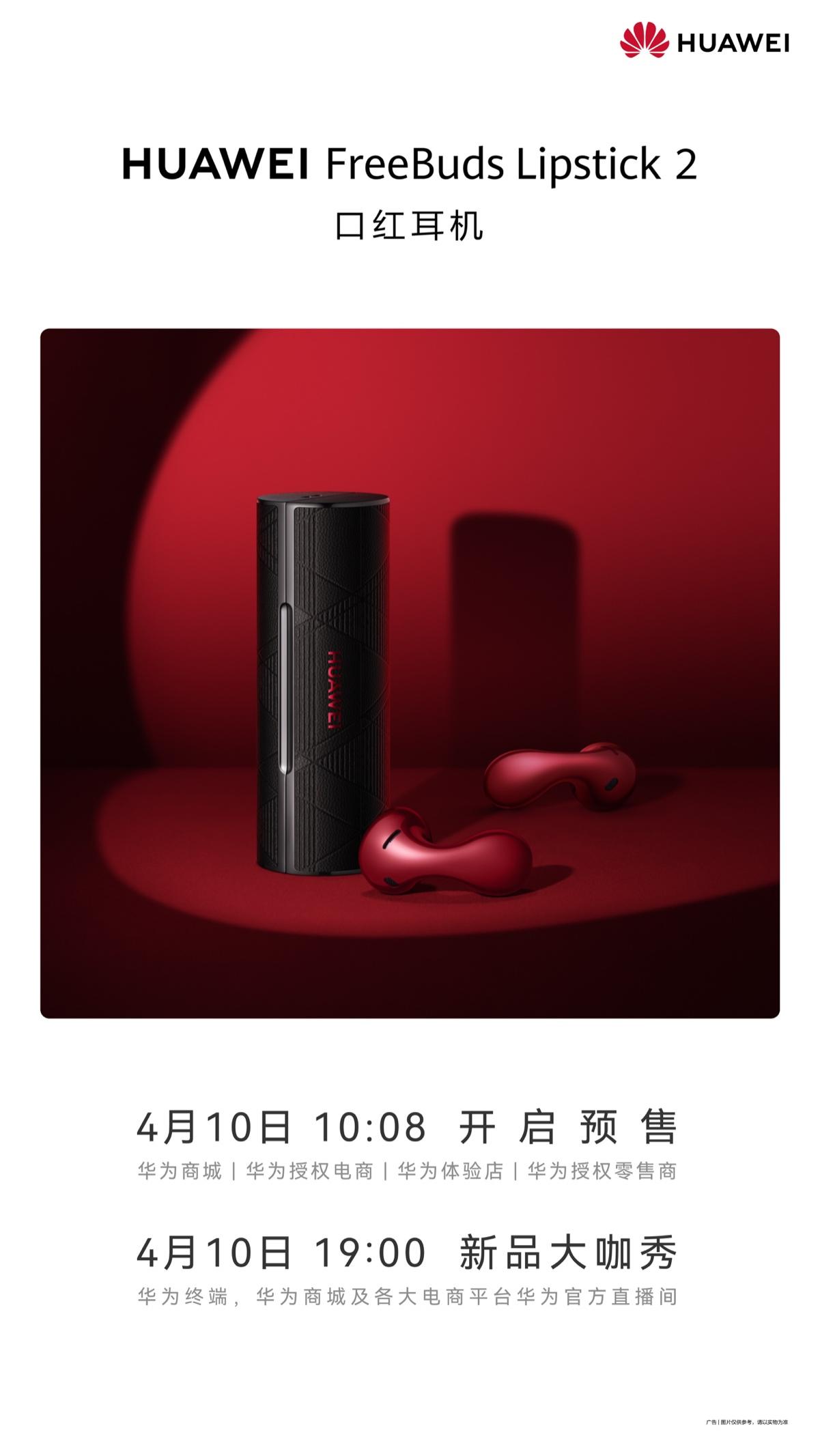 华为 FreeBuds Lipstick 2 口红耳机:先锋宝盒造型,引领“数码配饰”新高度,售价 1699 元!