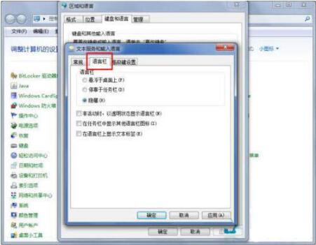 win7输入法图标不见了处理对策