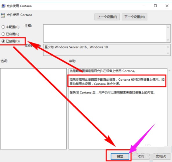 WIN10彻底关闭小娜的操作方法