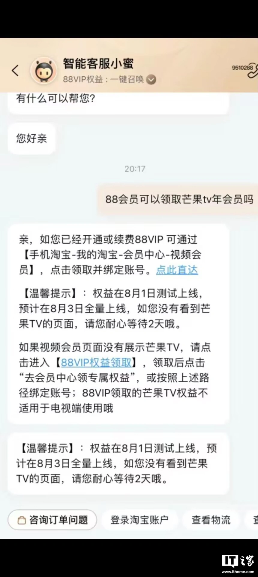 淘宝 88VIP 重磅福利升级!正式推出无限次退货包运费服务