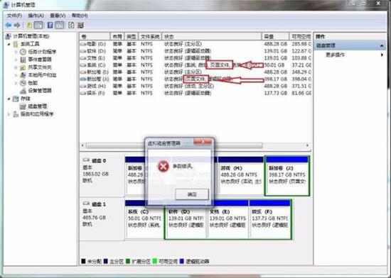 WIN7硬盘参数错误的解决方法