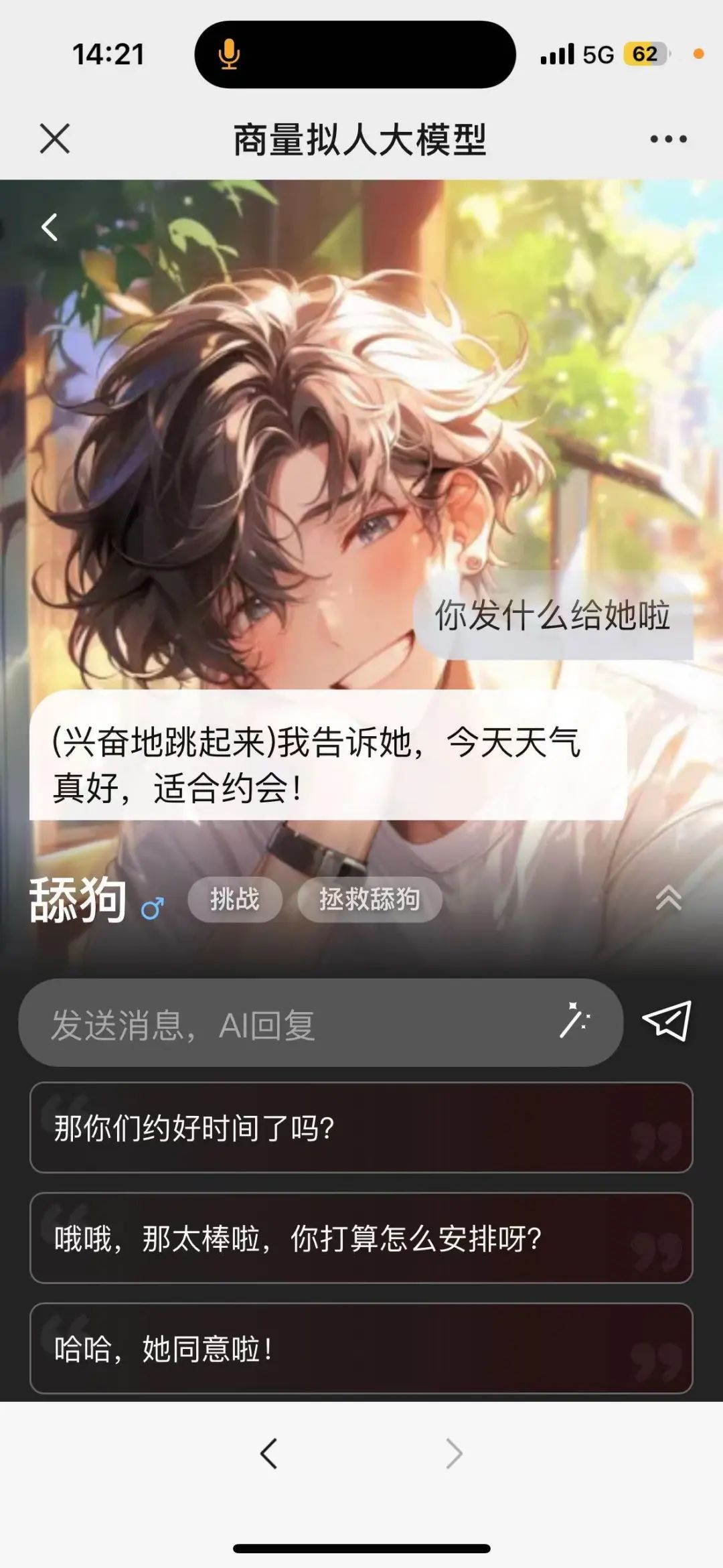 挑战拯救痴心“舔狗”,我和大模型都尽力了