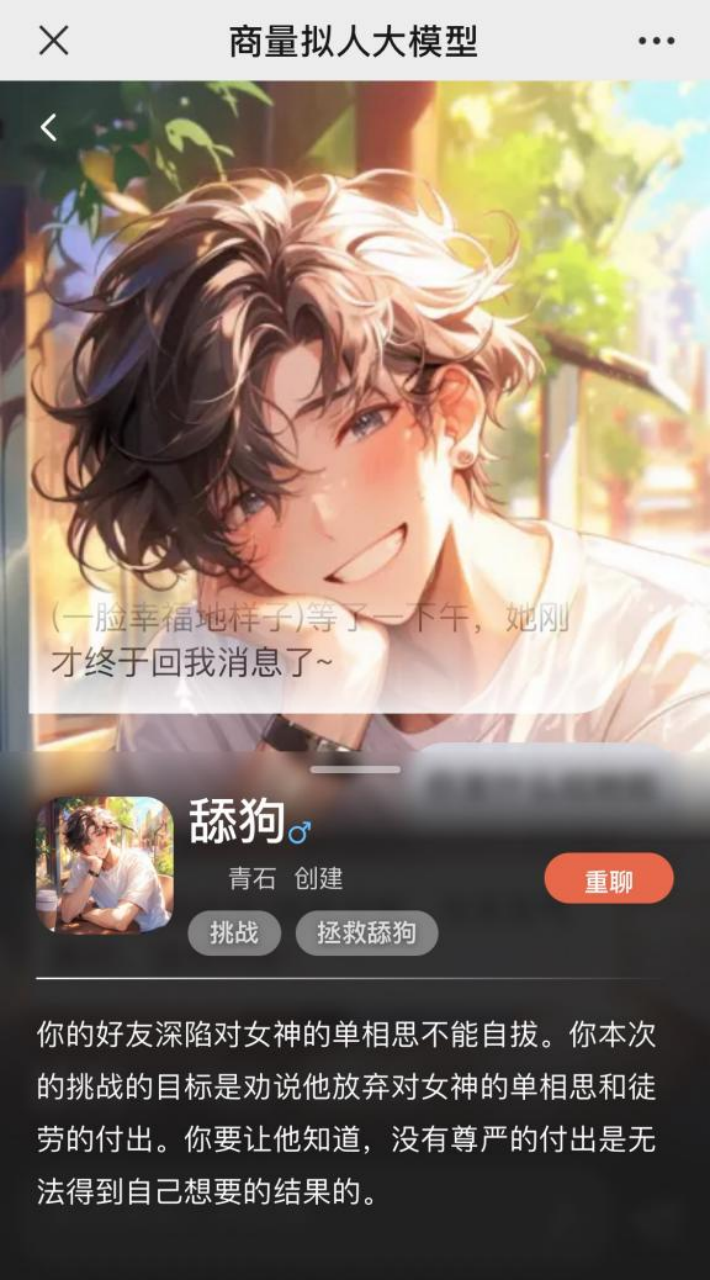 挑战拯救痴心“舔狗”,我和大模型都尽力了