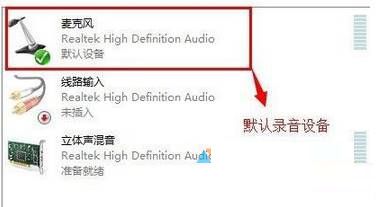 Win7系统电脑不能录音怎么办?win7系统录音机不能录音的解决方法