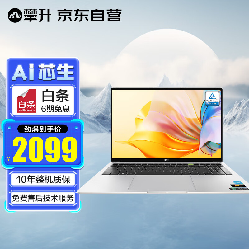 春季购机享优惠,京东踏青出游季爆品电脑推荐