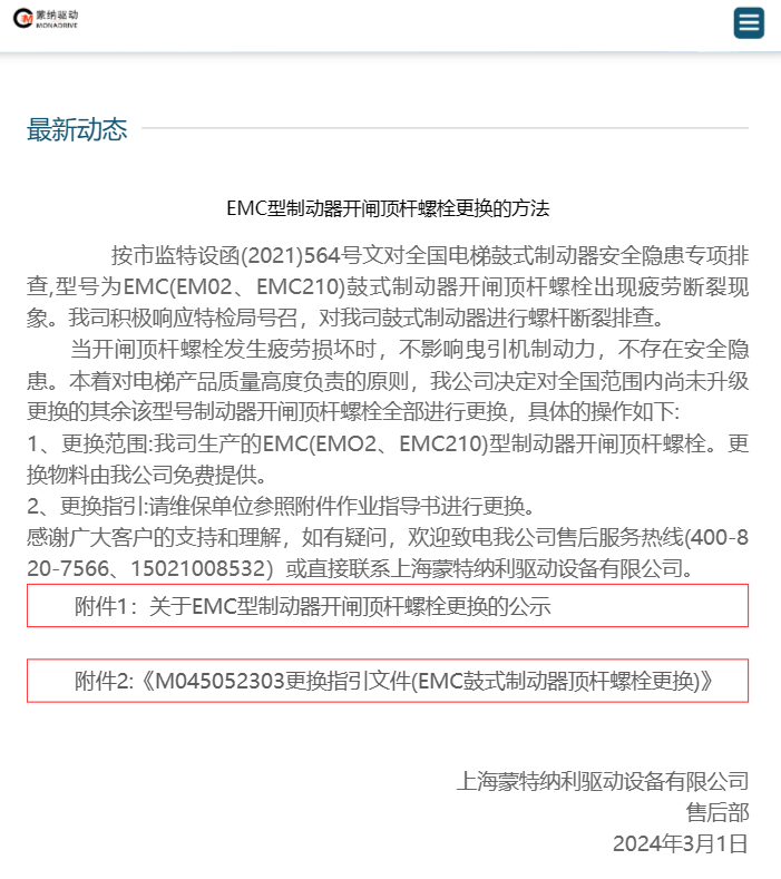 市场监管总局约谈上海蒙特纳利:电梯曳引机制动器螺栓存在断裂现象