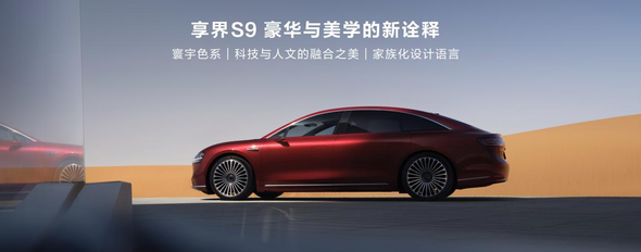 享界S9:华为智能科技与北汽豪华品质的完美融合