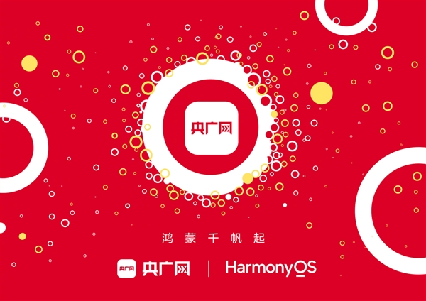 央广网鸿蒙原生应用全量版上线,行业首个成果亮相