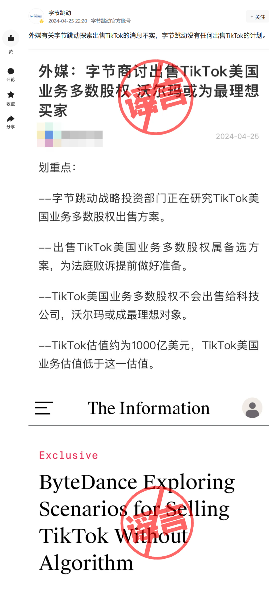 字节跳动:“公司探索出售 TikTok”消息不实,无任何相关计划