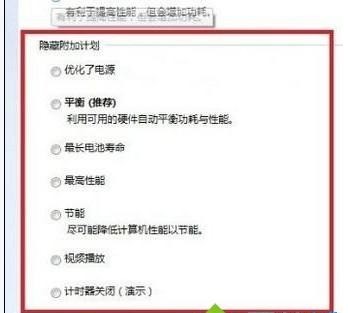 WIN8打开电源计划的简单方法