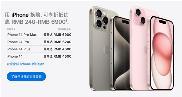 苹果换购计划调整，iPhone折抵金额全面下调