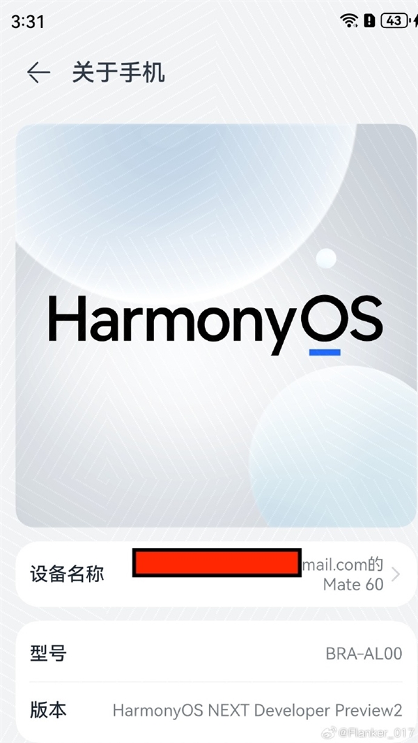 华为将推出纯血版鸿蒙,Mate 70或成首款搭载机型