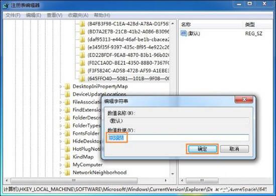 WIN7恢复回收站清空文件的操作步骤