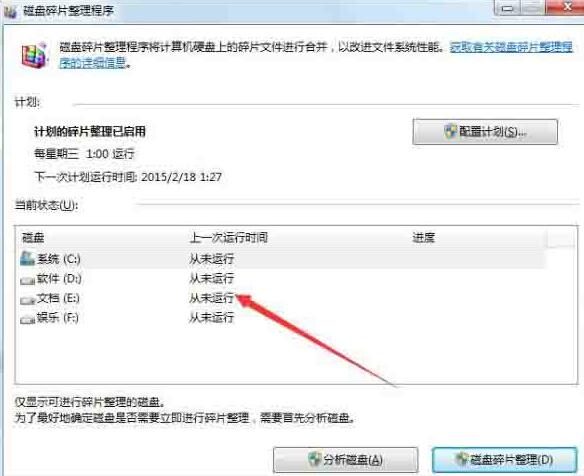 WIN7系统提示windows延缓写入失败的处理方法