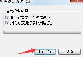 WIN7系统提示windows延缓写入失败的处理方法