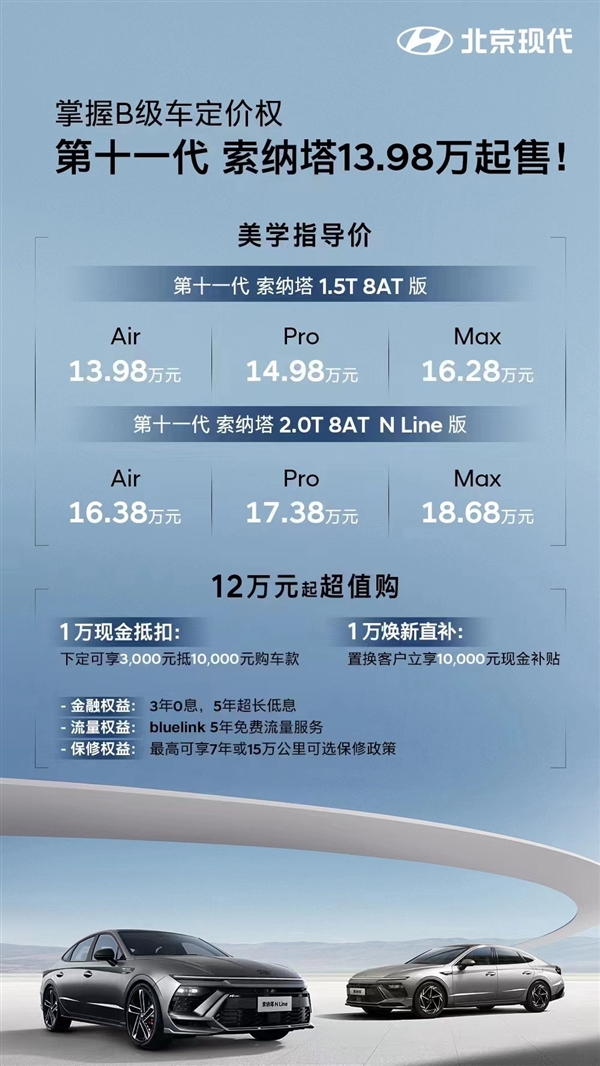 北京现代全新索纳塔震撼上市,售价惊喜,配置豪华,引领合资B级轿车市场新潮流
