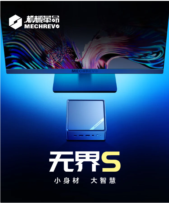 机械革命无界S mini迷你主机全新配置上市,i7处理器+32G内存+1T