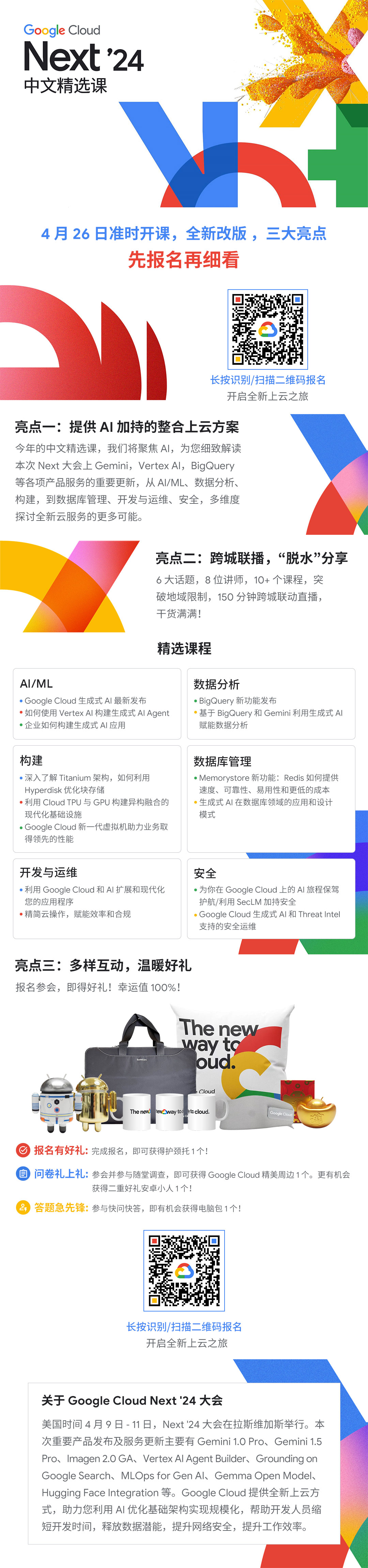 Google Cloud Next ’24 中文精选课报名现已启动!即刻开启全新上云之旅!