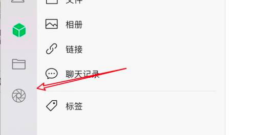 微信mac如何设置朋友圈部分人可见-设置朋友圈部分人可见的方法