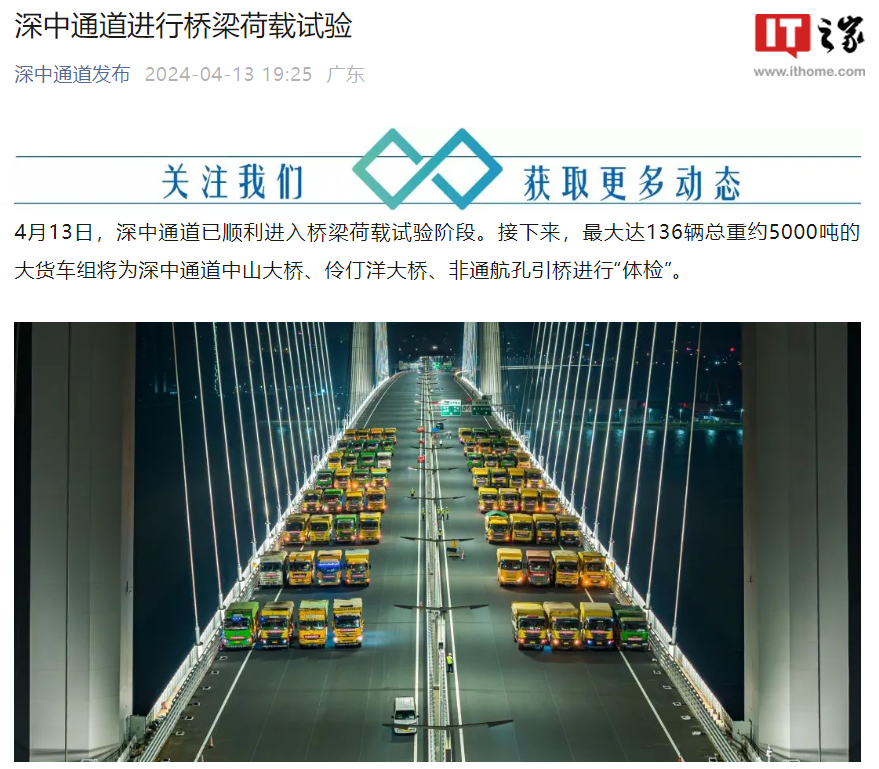 深中通道开始桥梁荷载试验,6 月具备通车条件