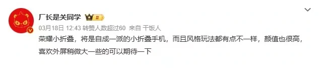 荣耀折叠家族迎来小折,荣耀赵明确认 Flip 小折叠手机即将发布