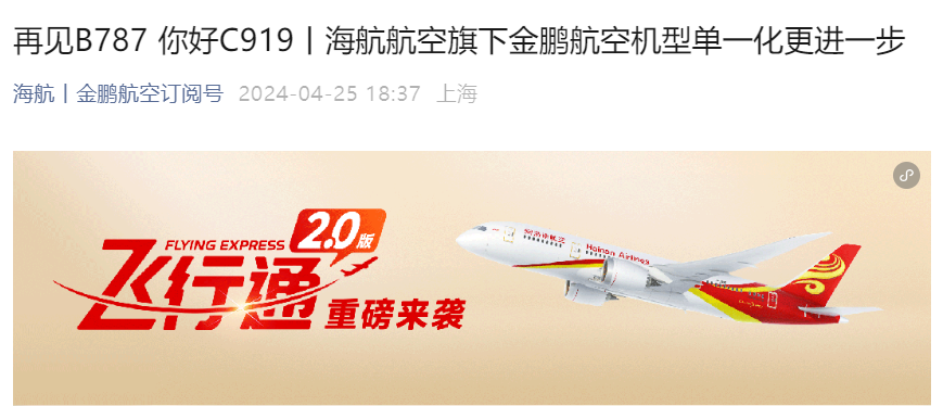 海航旗下金鹏航空宣布打造 C919 机队,2027 年底前引进 30 架