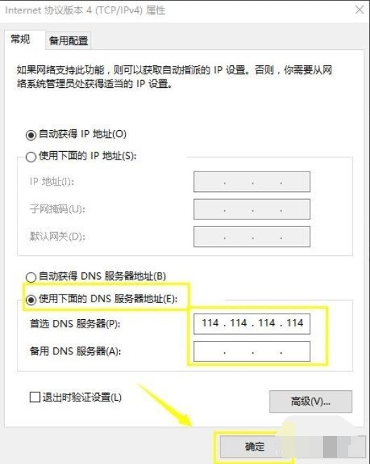 WIN10设置dns的简单方法