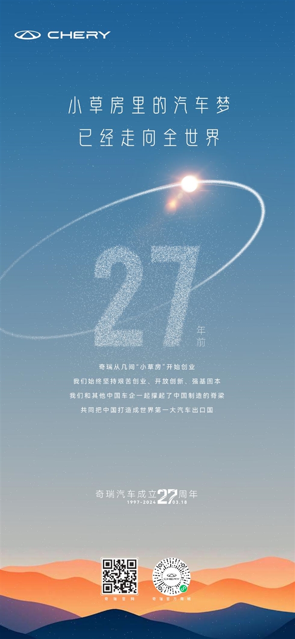 奇瑞汽车27载创新路:从“小草房”到全球研发领先者