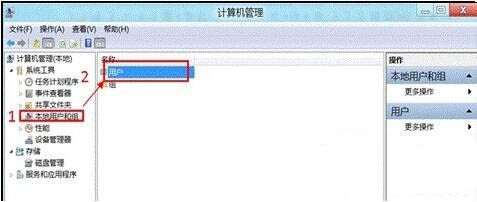 WIN8删掉多余账户的操作方法