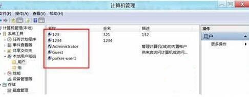 WIN8删掉多余账户的操作方法