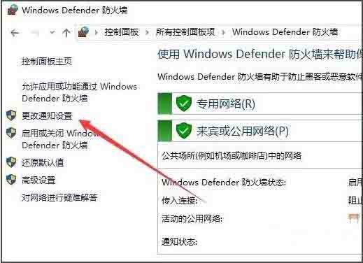 win10系统怎么关闭windows安全警报_关闭windows安全警报方法