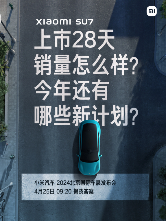 小米汽车即将在北京车展揭晓交付成绩,雷军预告小米SU7新计划